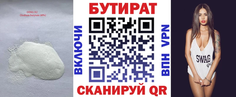 БУТИРАТ бутандиол  Барыш 